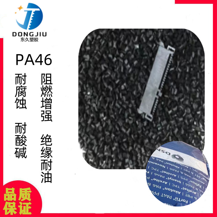 PA46树脂恩骅力HFX50S-BK热稳定无卤阻燃玻纤增强30%黑色耐高温