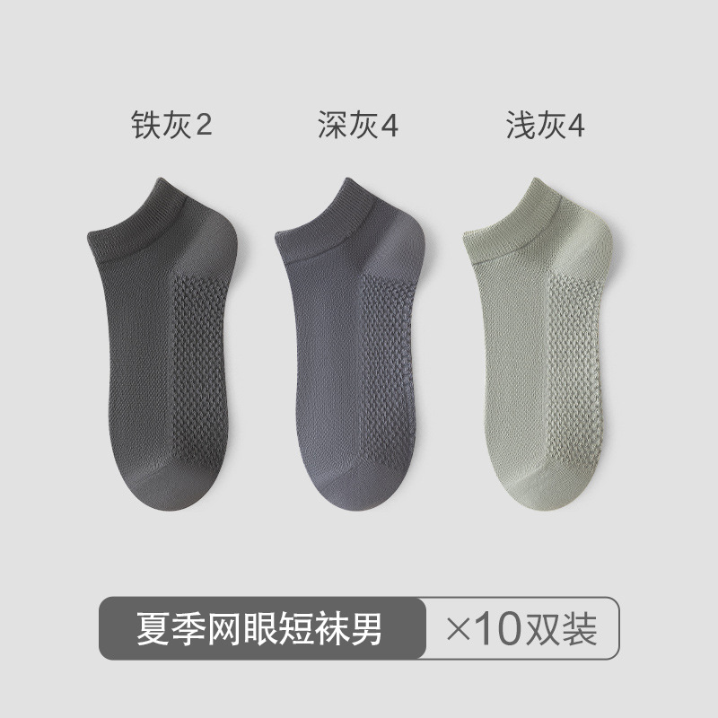 Calcetines de malla para hombres antiolor sudor de verano calcetines de poliéster de algodón de masaje fondo antideslizante no se caen calcetines de hombre Zhuangyan
