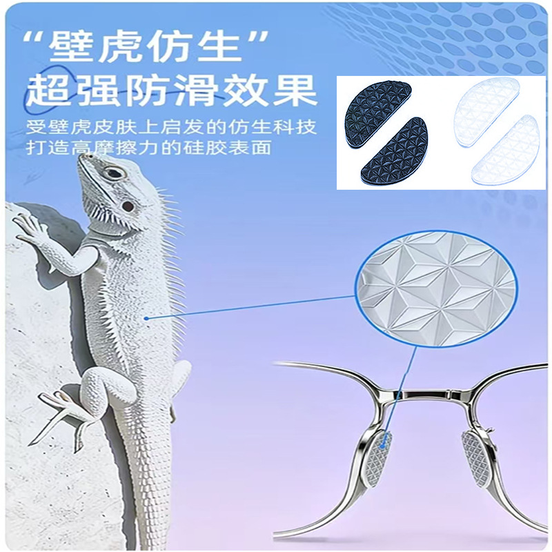 Bionic glasses nose pads silicone anti-slip eyeglass pads anti-pressure marks heightening anti-slip pads 15*7*1 mm