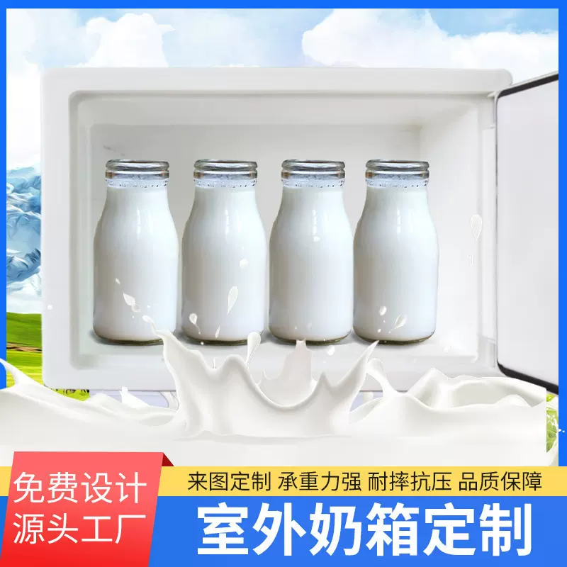 源头工厂定 制保温奶箱牛奶箱小区公司单位提供批发代发