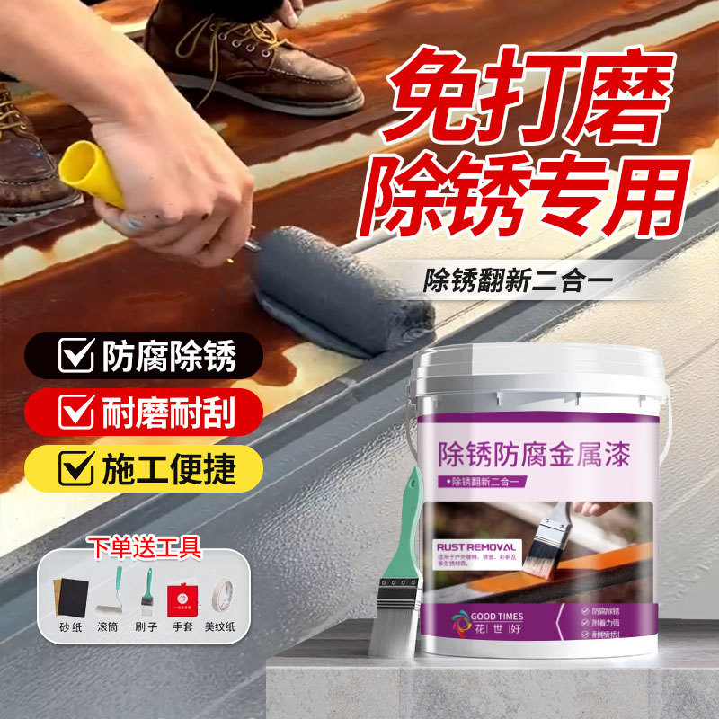 工业水性铁锈转化固锈剂彩钢瓦防锈漆免除锈金属漆翻新免打磨漆