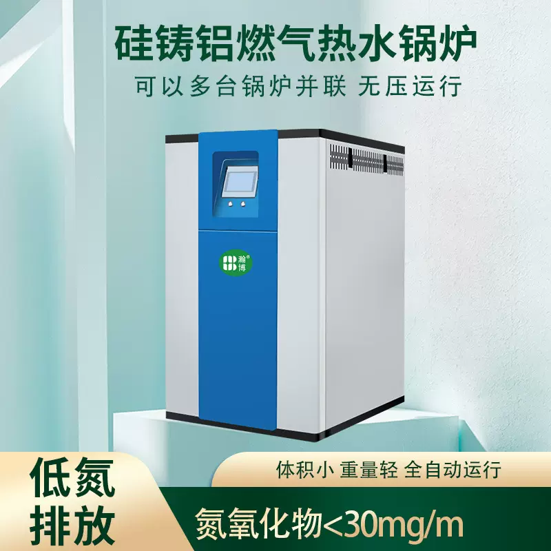 现货洗浴采暖硅铸铝低氮冷凝燃气热水锅炉 浴池酒店地暖采暖锅炉