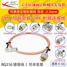 RG316 SMA���^���L���Dĸ�^�B�Ӿ�UHF���L���쾀�D�Ӿ�RF���l��