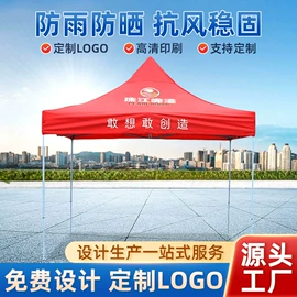 广告伞;广告帐篷;晴雨伞