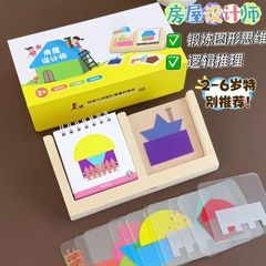 子供の組み合わせの家のデザイナーの幾何学の図形の空間の思惟の訓練の益智3-6歳のデスクトップのゲームのおもちゃ