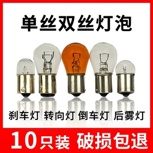 12v24v car truck brake bulb turn signal double wire single tail flat angle high and low foot crooked halogen yellow light high