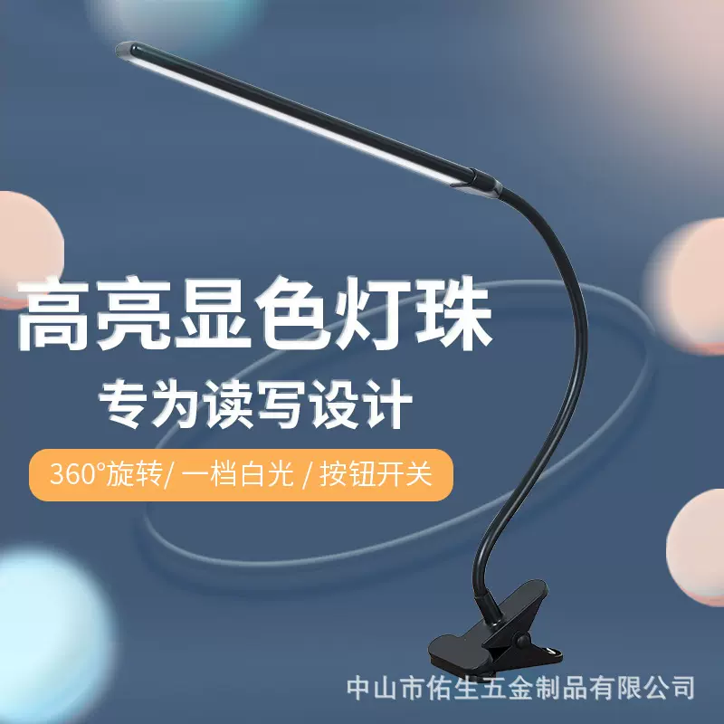 夹子台灯LED夹式小台灯床头阅读灯学生护眼USB夹灯宿舍学习书桌灯