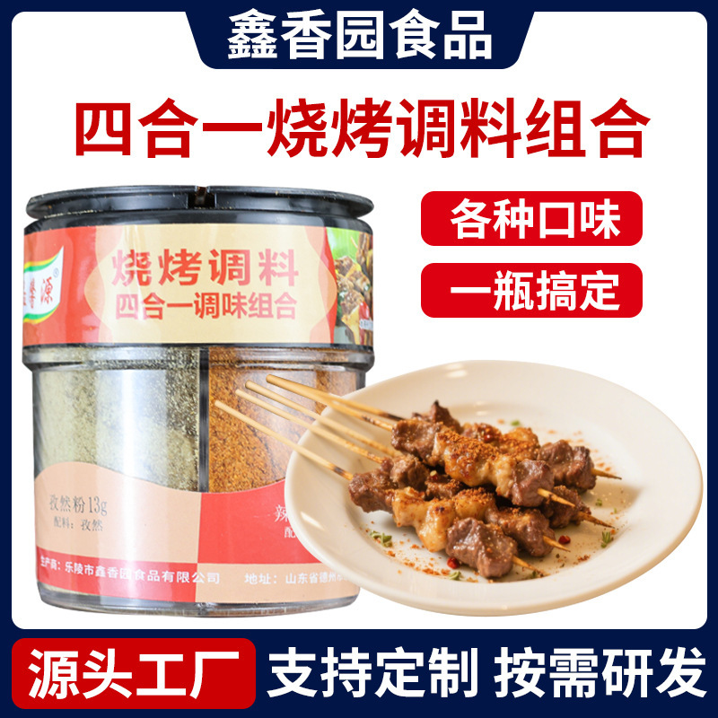 BBQ Sprinkling 4-in -1 Household Seasoning Barbecue Dip Cumin Chili Powder Combination 4-in -1 BBQ Sprinkling BBQ Sprinkling 4-in -1 Household Seasoning Barbecue Dip Cumin Chili Powder Combination 4-in -1 BBQ Sprinkling