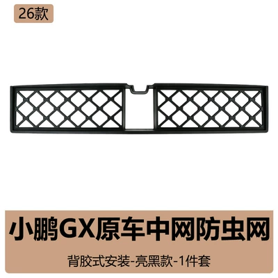 Suitable for Xpeng GX, insect-proof mesh intake grille protective cover accessory, snap-on insect-proof mesh, no-disassembly modification supplies (Automobile anti-insect net) - xiaopeng-gx-insect-screen-original-car-glossy-black