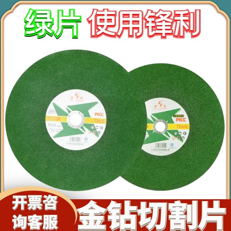 金钻牌350切割片绿砂轮片不锈钢400锯片切割机沙轮片批发优惠