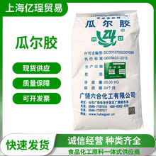 食品级六合瓜尔胶 高粘瓜尔豆胶饮料食品用 增稠稳定剂量大价优