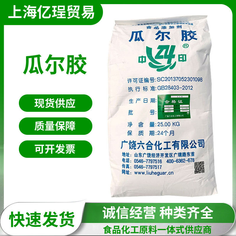 食品级六合瓜尔胶 高粘瓜尔豆胶饮料食品用 增稠稳定剂量大价优