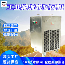 BDkN-10工业轴流式暖风机 升温快工业电暖风机 工业轴流式暖风机