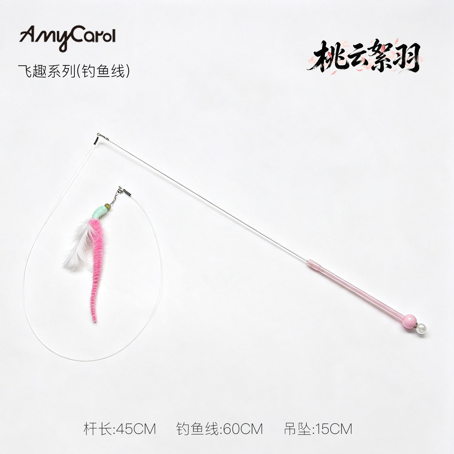 #熱銷-飛趣系列-桃雲絮羽