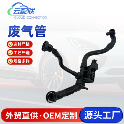 [废气管03C103474AA厂家供应汽车配件助力管103005发动机油器废弃]