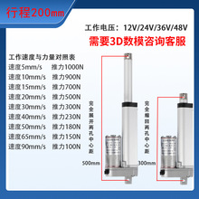 电动杆行程200MM直流电动推杆伸缩杆工业电动升降机电机升降杆