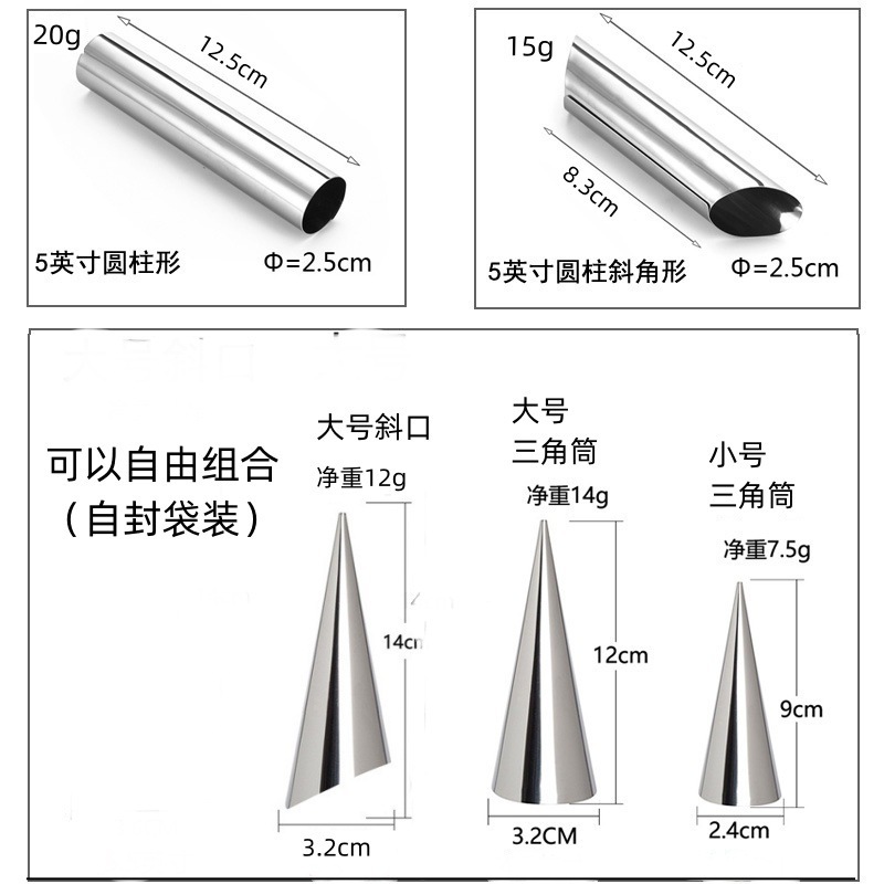 锥形不锈钢丹麦大螺管牛角甜筒皮旋卷可颂羊角酥模具空心夹心面包|undefined