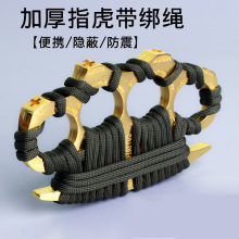 大号加厚指虎缠绳铁拳头防身四指手扣拳击武术用品破窗器自卫拳扣