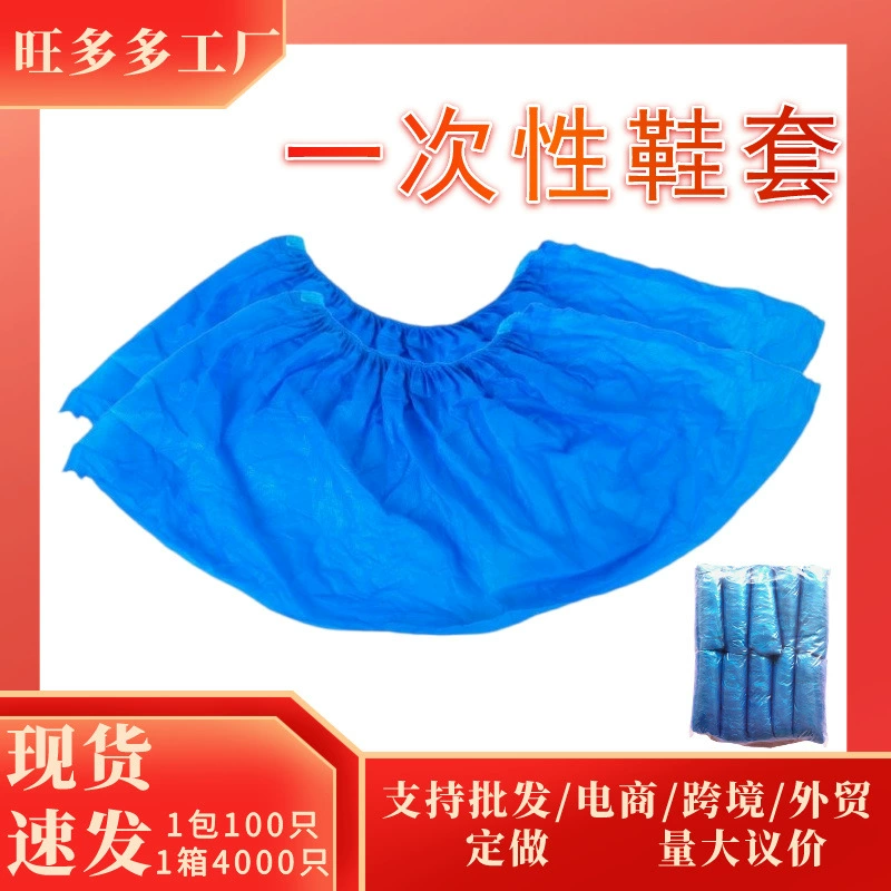 Одноразовые бахилы Крытый утолщенные пластиковые бахилы CPE бахилы водонепроницаемые бахилы одноразовые спотовые скорости волос