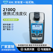 HACH/哈希水质检测仪2100Q便携式浊度仪精准检测工业实验室浊度计