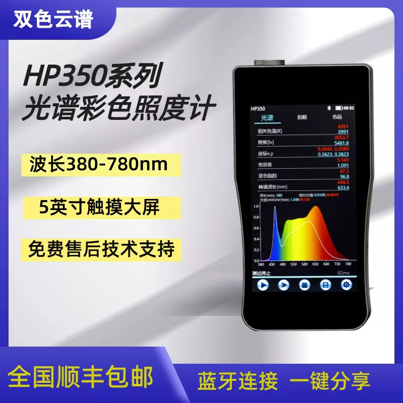 HP-350便携光谱彩色数字照度计智能波长显指手持光谱仪光源测试仪