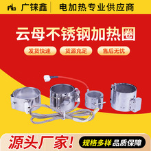 不锈钢云母220V台中精机注塑机射嘴发热圈电热圈加热器加热圈配件