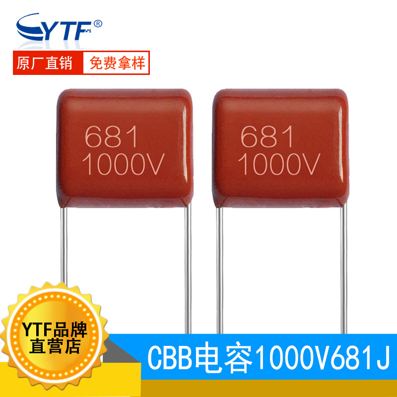 CBB薄膜电容 681J/1000V 680pf 1KV681J 7.5mm 无感箔式 聚丙烯膜
