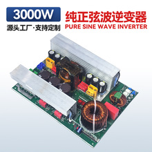纯正玄波非晶逆变器机头3000W24V便携式太阳能MPPT电离网供电跨境