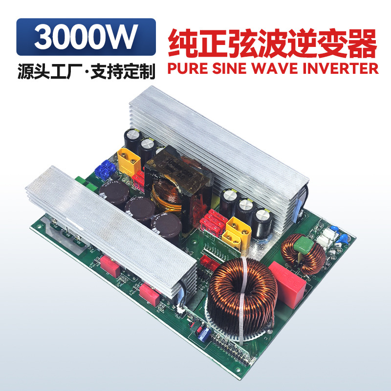 纯正玄波非晶逆变器机头3000W24V便携式太阳能MPPT电离网供电跨境