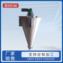 双螺锥形混合机 工业搅拌设备 高效混料机GMP认证