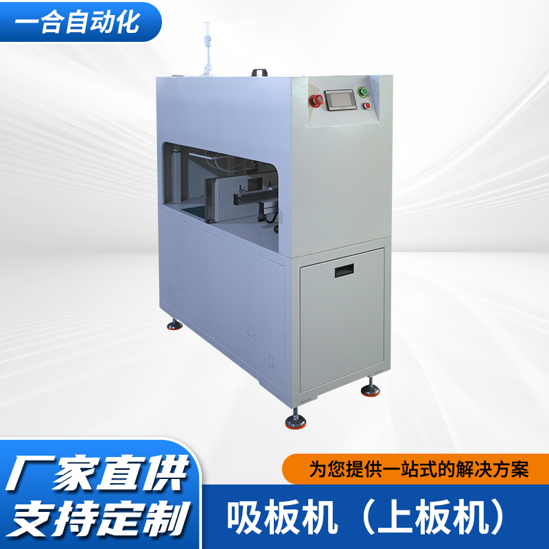Una máquina automática de succión de vacío SMT, alimentador automático de placa desnuda de PCB, fabricante de alimentación de placa superior y inferior