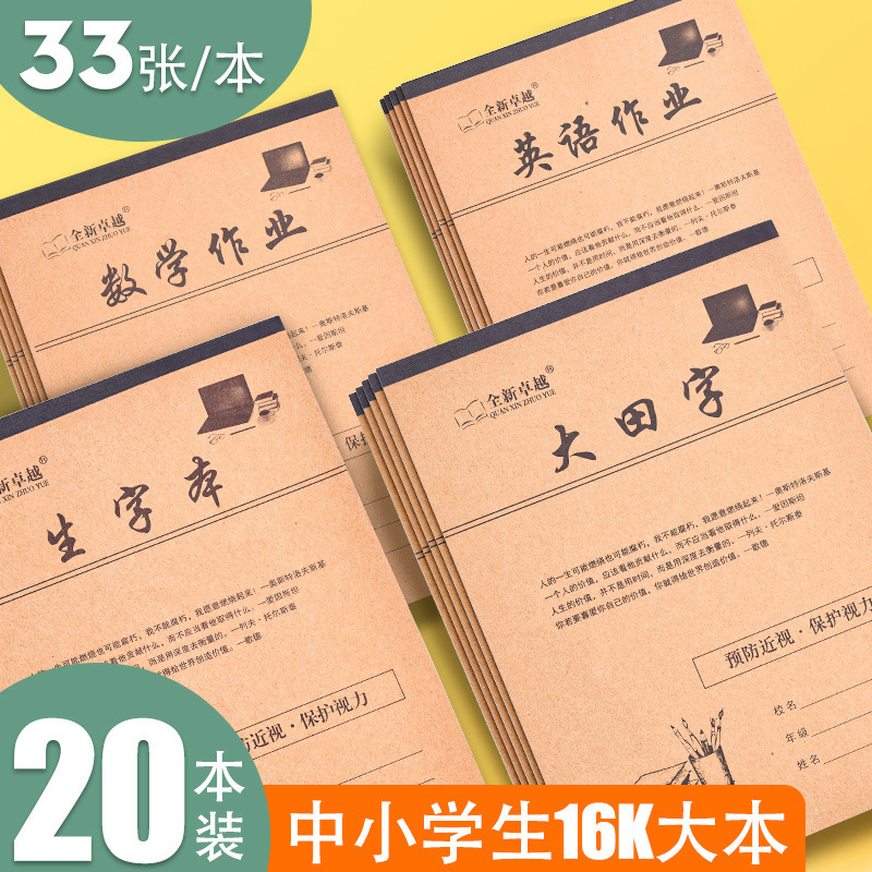 16K Large Grid Exercise Book for Primary and Middle School Students, Chinese and Math Notebooks, Large Thickened Exercise Book