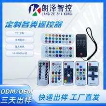 朗泽工厂加工定制遥控器认证齐全RF433 红外 蓝牙2.4G 灯带控制器