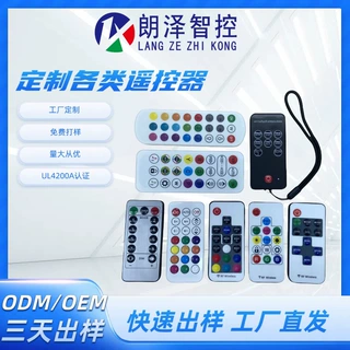 朗泽工厂加工定制遥控器认证齐全RF433 红外 蓝牙2.4G 灯带控制器
