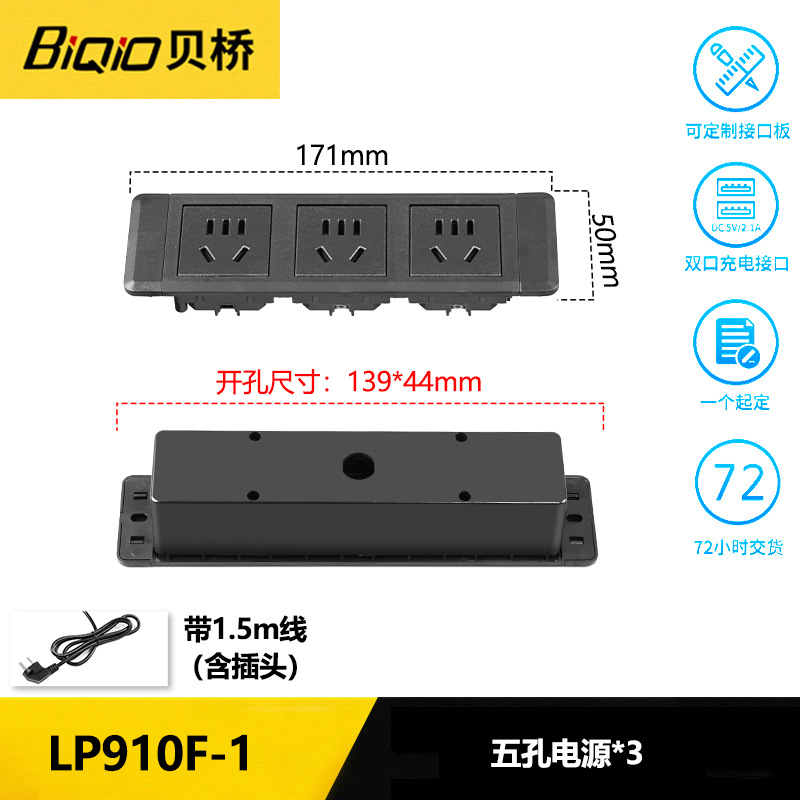 贝桥LP910F-1嵌入式插座家具办公桌书桌中岛台内嵌开关排插