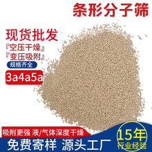 1.6mm条形分子筛3a4a5a吸附剂干燥剂制氢制氧用13x分子筛现货批发