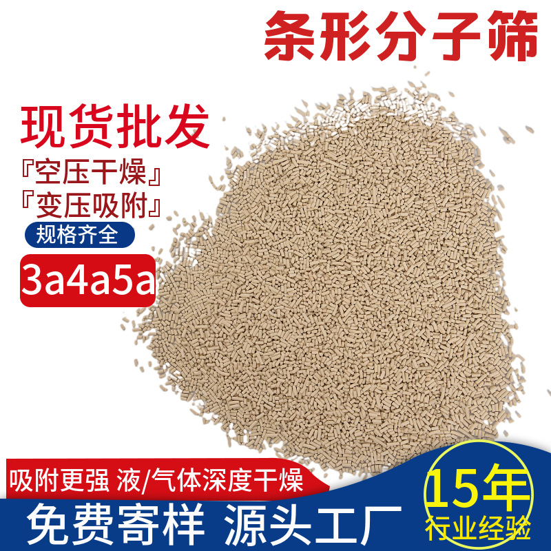 1.6mm条形分子筛3a4a5a吸附剂干燥剂制氢制氧用13x分子筛现货批发