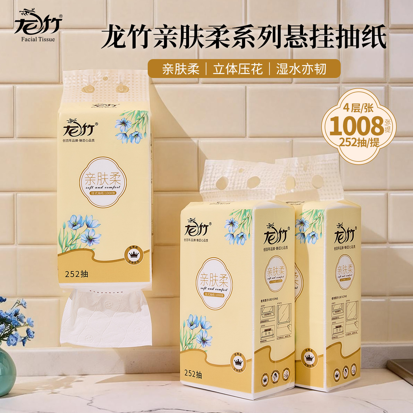 龙竹抽纸悬挂式纸巾1008张4层壁挂式家庭家用卫生纸柔软吸水厕所