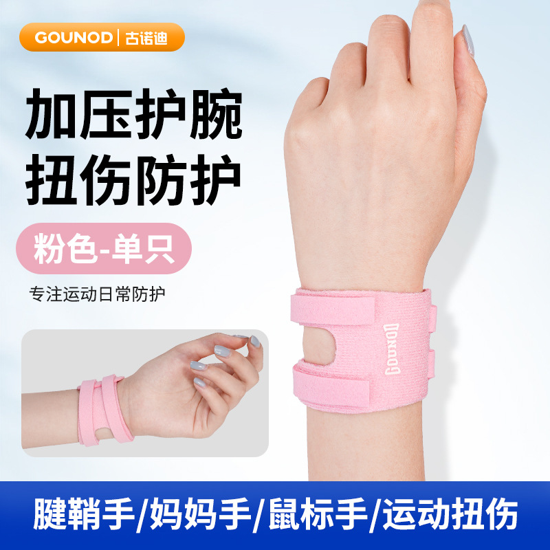 GOUNOD スポーツ TFCC リストバンドフィットネスストラップ固定リストブレース腱鞘痛み緊張捻挫手圧力リストブレース