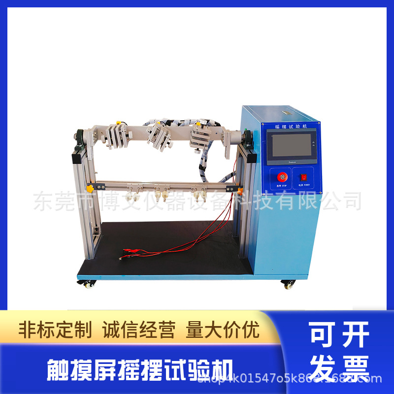 触摸屏摇摆试验机 线材弯折测试仪 线材摇摆测试 源头厂家