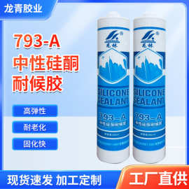 厂家批发 793-A 中性硅酮 耐候胶装修用硅胶 密封胶防风堵漏防水