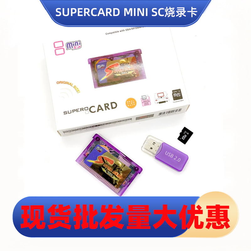 SCSUPERCARDMINI复古sc烧录卡适用于GAMEBOYGBASP/GBM游戏卡现货