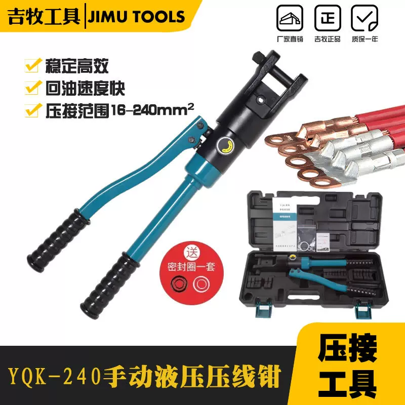 液压钳 端子钳 电工铜鼻子压线钳 YQK-240压接钳 手动液压钳