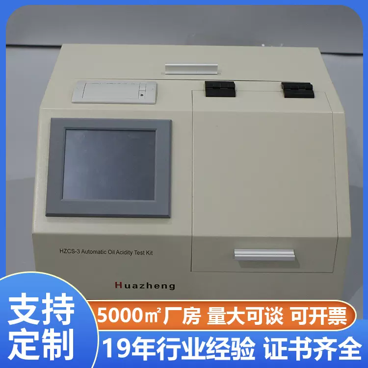 外贸CE认证 变压器油自动酸值测试仪 自动酸值测定仪