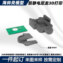 3d打印尼龙PA11电子元器件外壳ABS	模型定制打样树脂手板军工代工