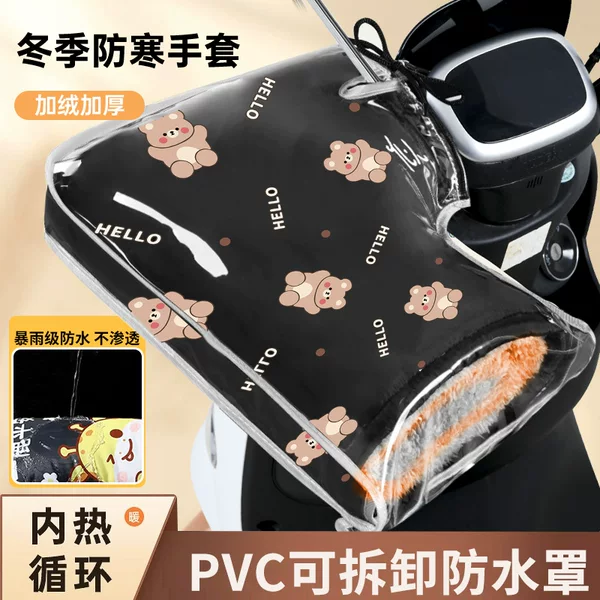 Electric motorcycle handlebar covers, winter warm electric bike gloves, PVC waterproof, windproof, fleece-lined, thickened cotton hand guards
