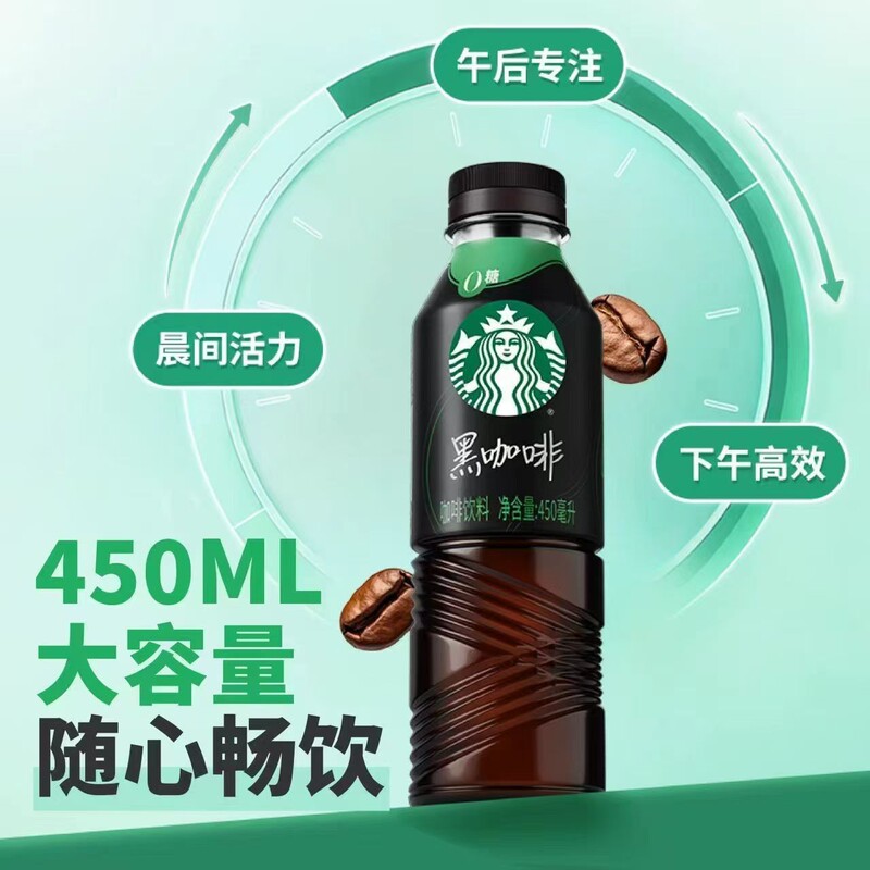 Starbucks ready-to-drink black coffee, 0 sugar, 0 calories, Pike black coffee, refreshing office afternoon tea, 450ml