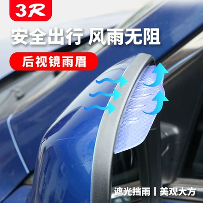 Universal – Rain shield Mirror Rain Eyebrow