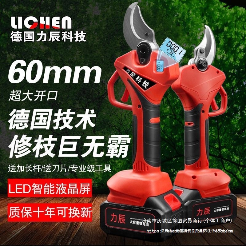 力辰科技电动修枝剪刀锂电果树剪子树枝修剪充电式无线手持粗枝剪