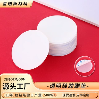自粘静音透明硅胶脚垫家用减震冲型模切硅胶脚垫柜门防撞垫片定制